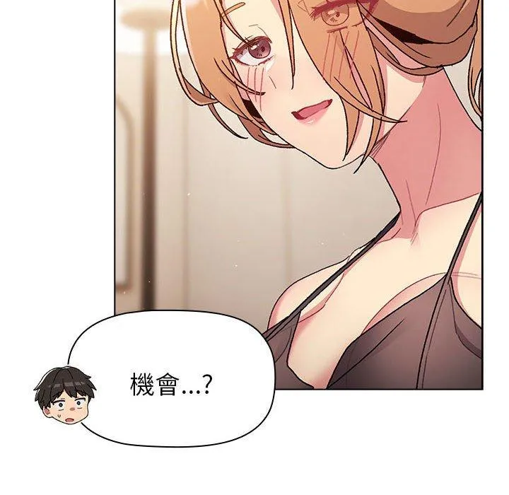 分组换换爱 - 第86話 - page 100