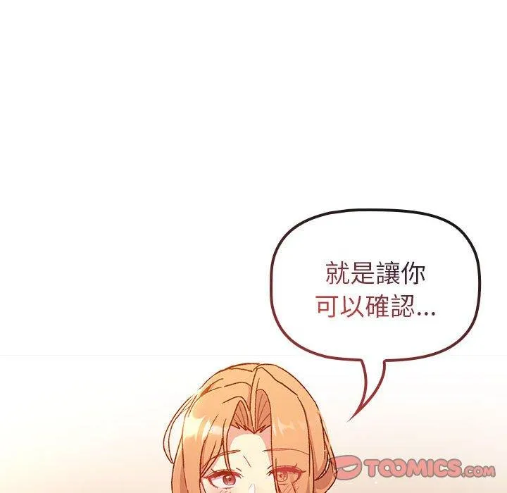 分组换换爱 - 第86話 - page 102