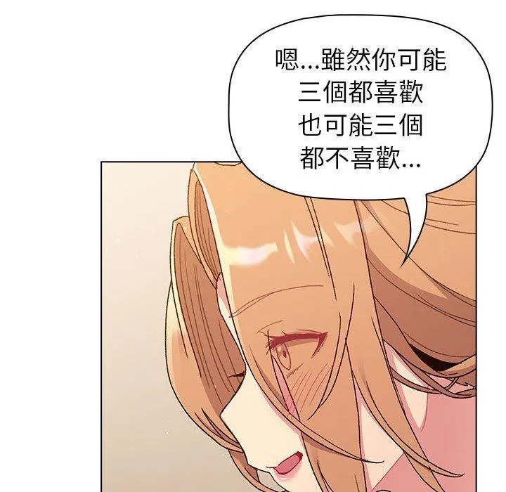 分组换换爱 - 第86話 - page 106