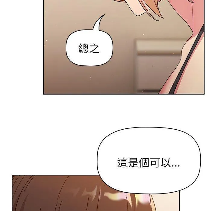 分组换换爱 - 第86話 - page 107