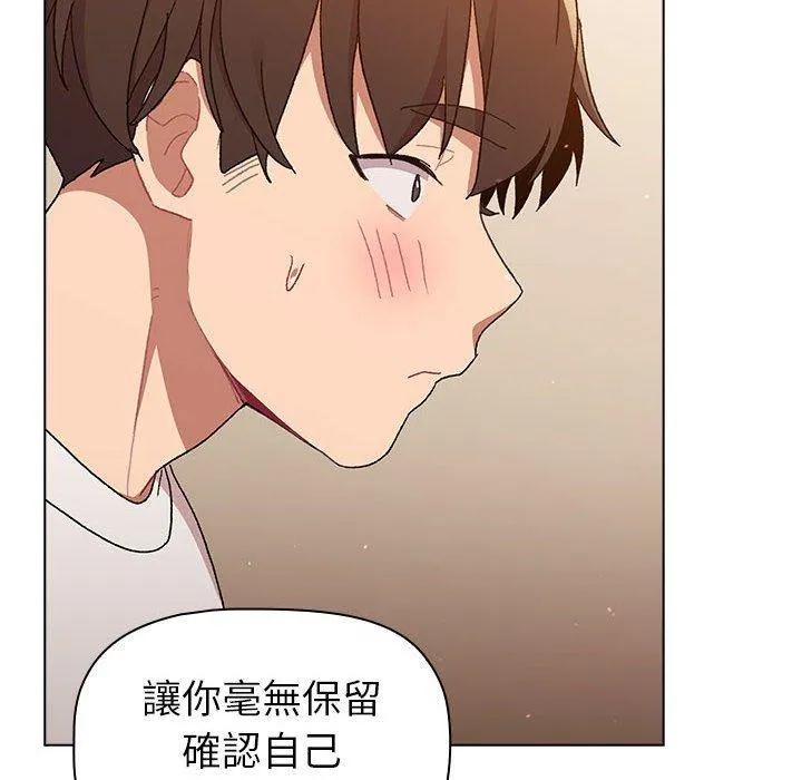 分组换换爱 - 第86話 - page 108