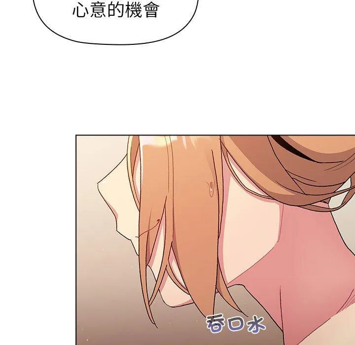 分组换换爱 - 第86話 - page 109