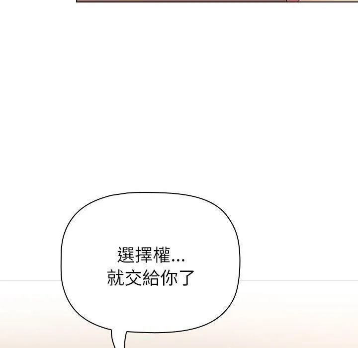 分组换换爱 - 第86話 - page 110