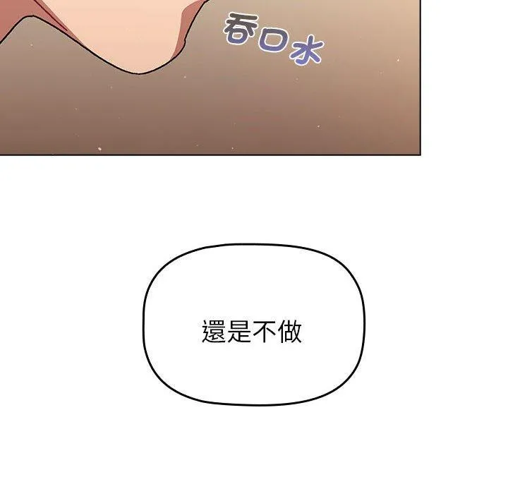 分组换换爱 - 第86話 - page 114
