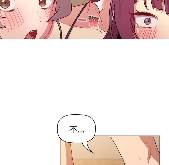 分组换换爱 - 第86話 - page 121