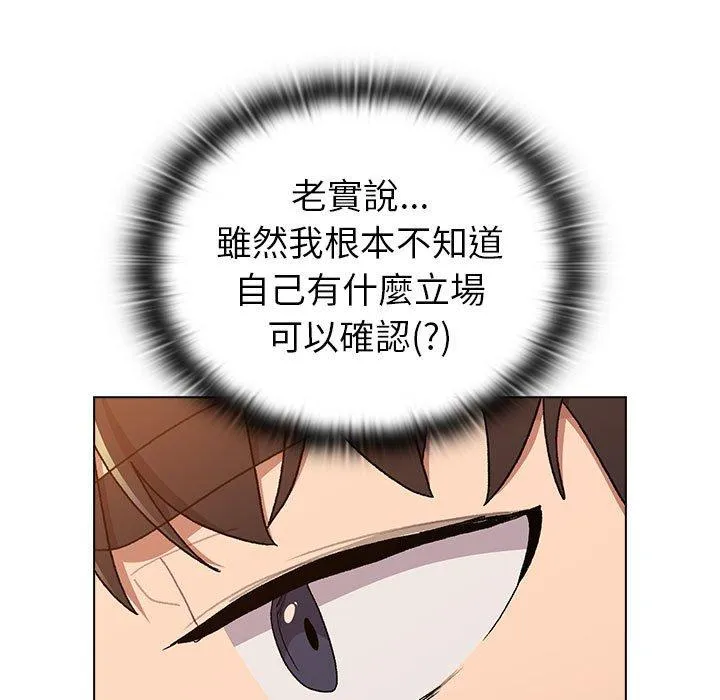 分组换换爱 - 第86話 - page 125