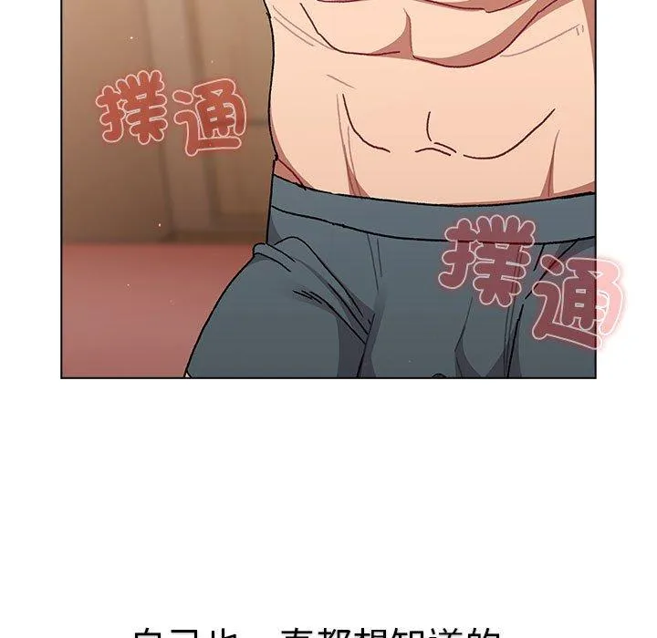 分组换换爱 - 第86話 - page 131