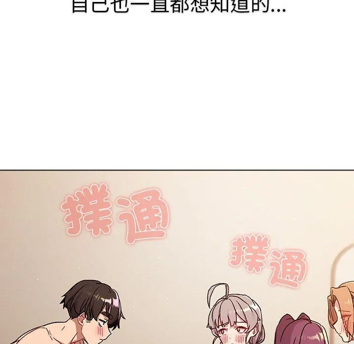 分组换换爱 - 第86話 - page 132