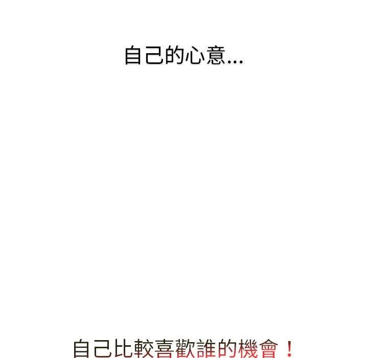 分组换换爱 - 第86話 - page 134