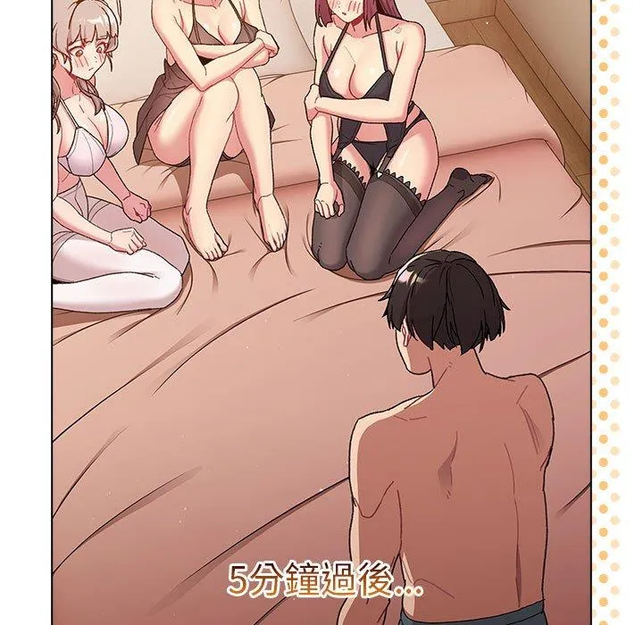 分组换换爱 - 第86話 - page 145