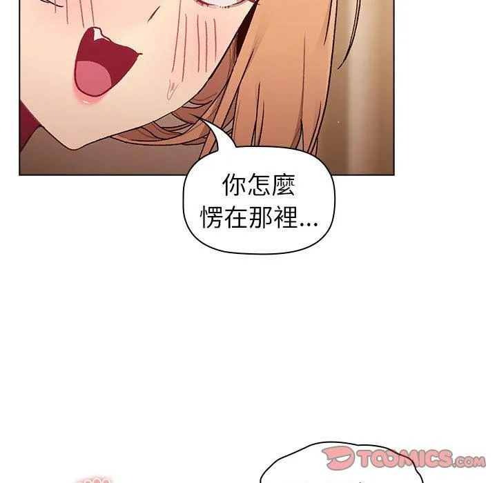 分组换换爱 - 第86話 - page 147