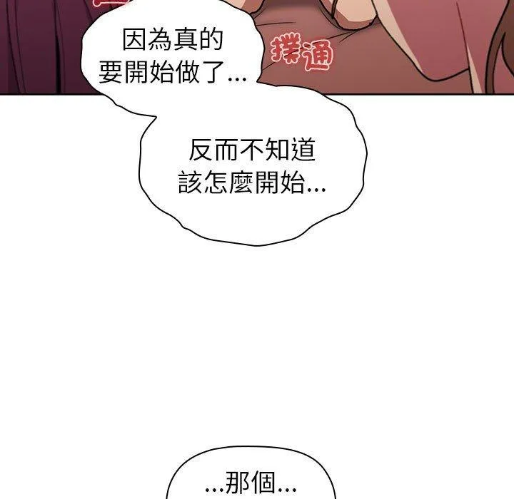 分组换换爱 - 第86話 - page 149