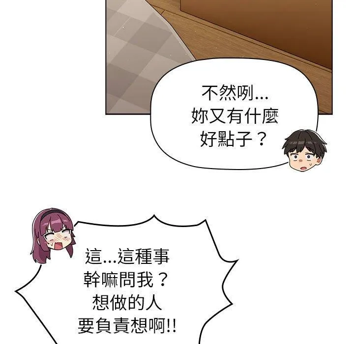 分组换换爱 - 第86話 - page 151