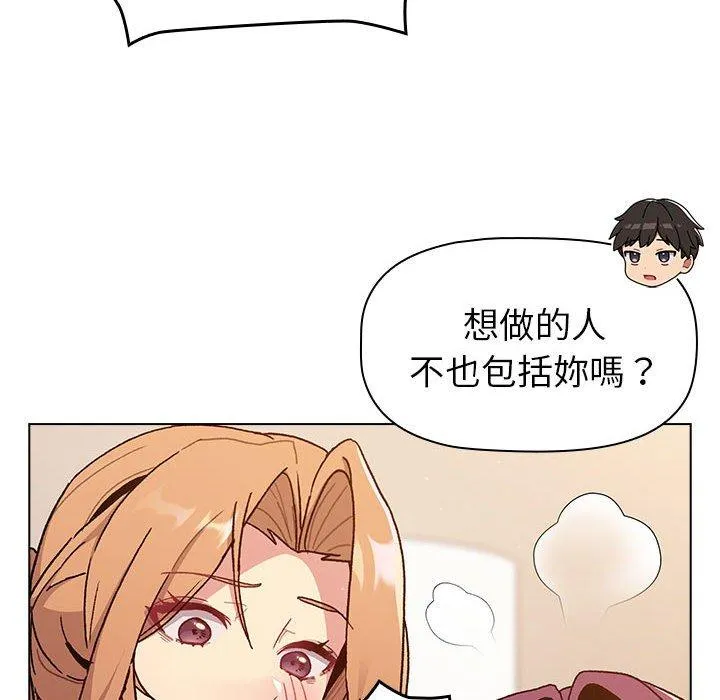 分组换换爱 - 第86話 - page 152