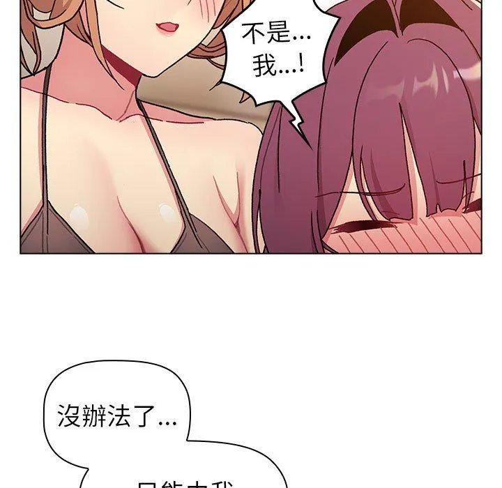 分组换换爱 - 第86話 - page 153