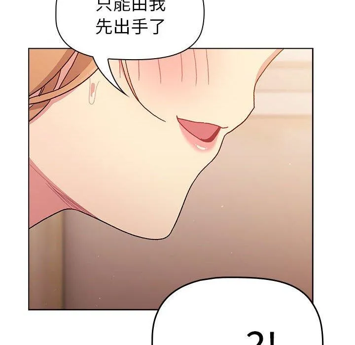 分组换换爱 - 第86話 - page 154
