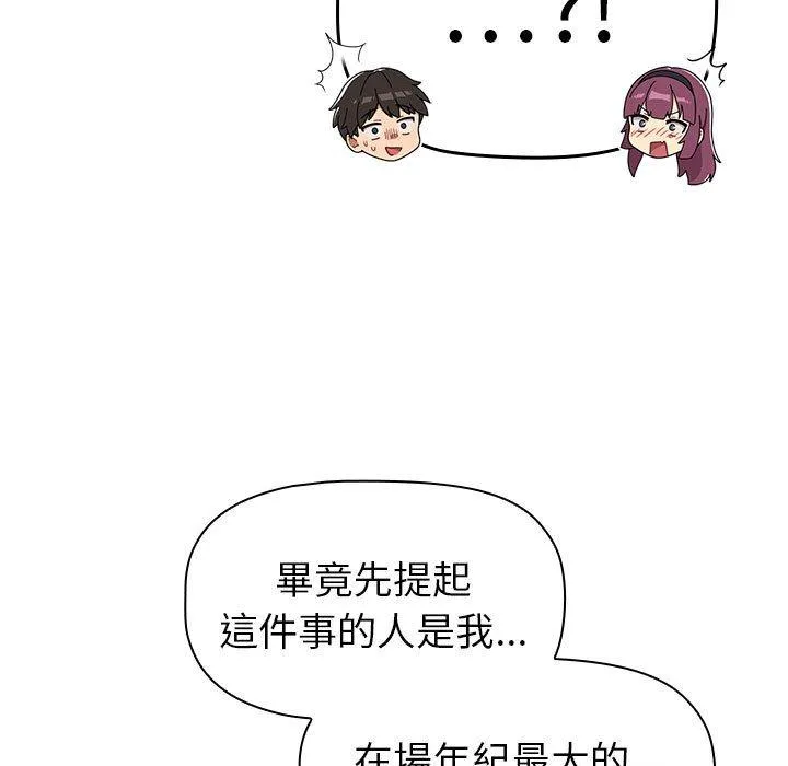 分组换换爱 - 第86話 - page 155