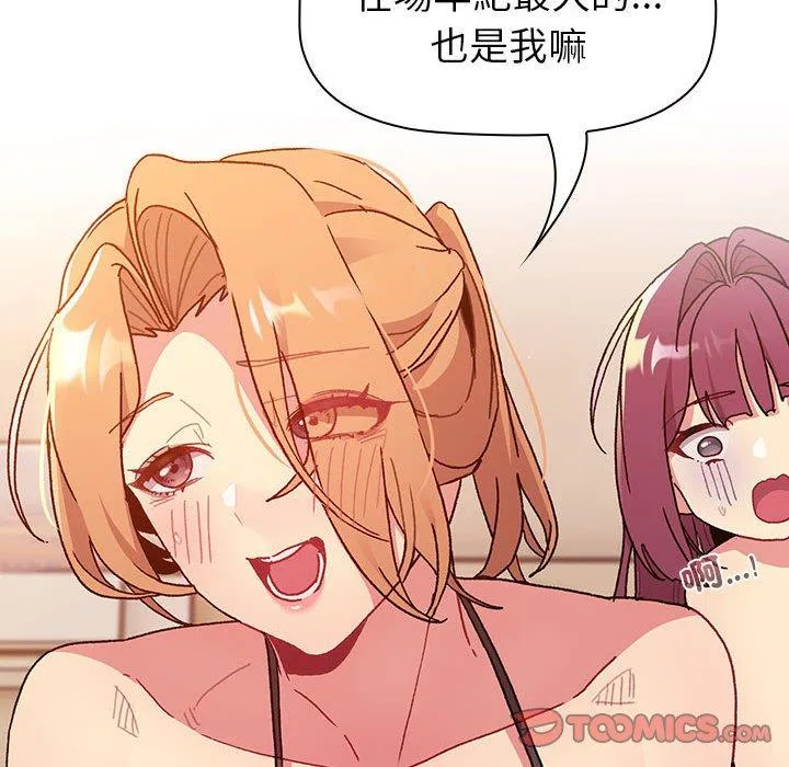 分组换换爱 - 第86話 - page 156