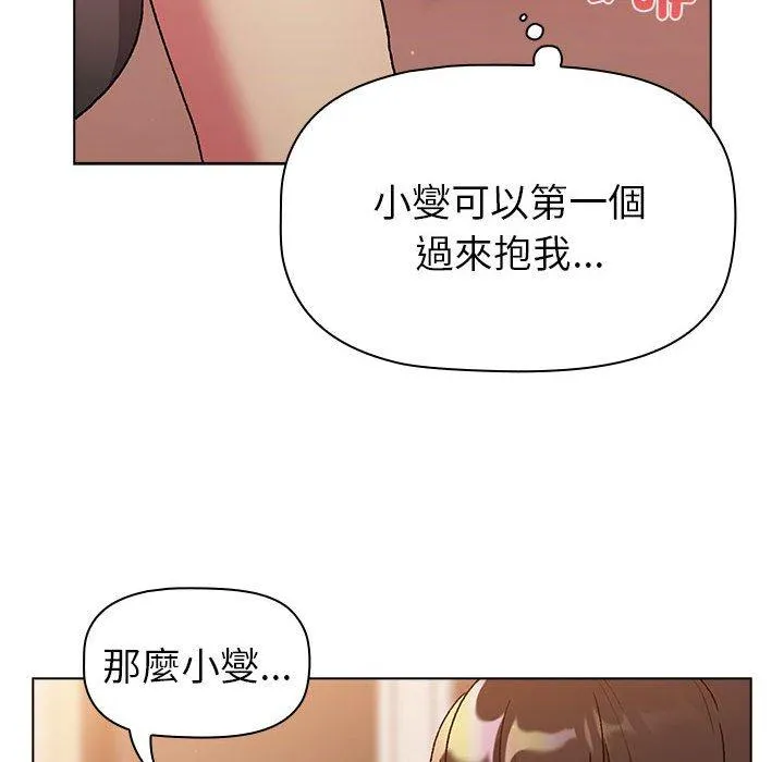 分组换换爱 - 第86話 - page 160