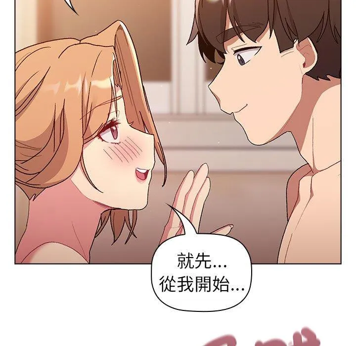 分组换换爱 - 第86話 - page 161