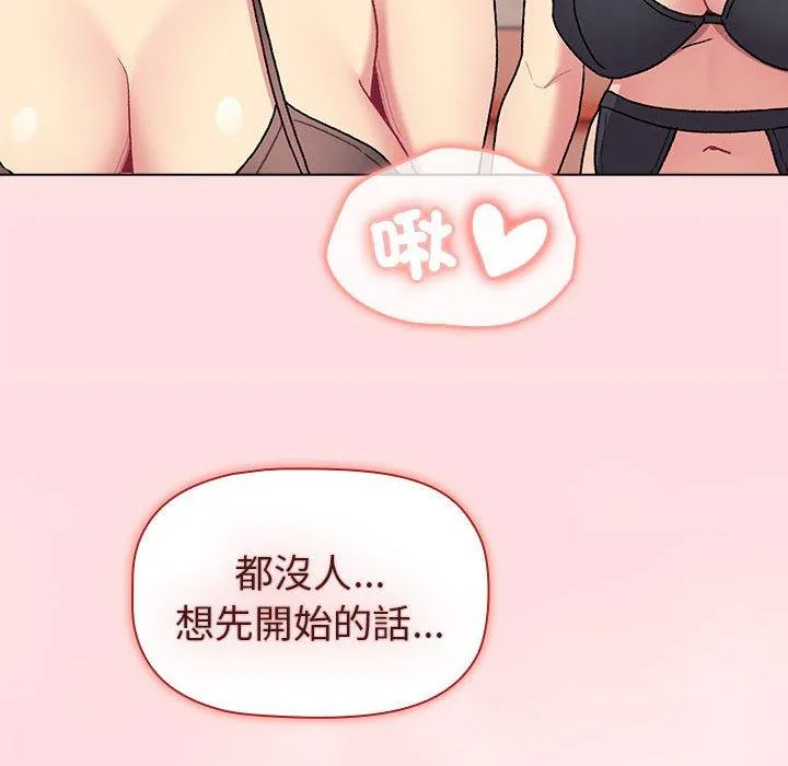 分组换换爱 - 第86話 - page 170