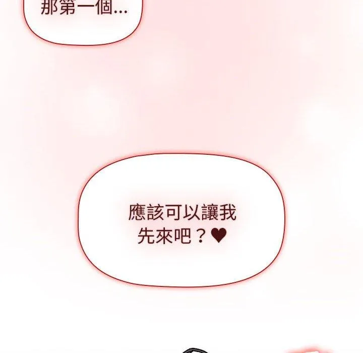 分组换换爱 - 第86話 - page 172
