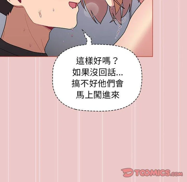 分组换换爱 - 第67话 - page 30