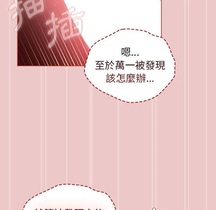 分组换换爱 - 第67话 - page 34