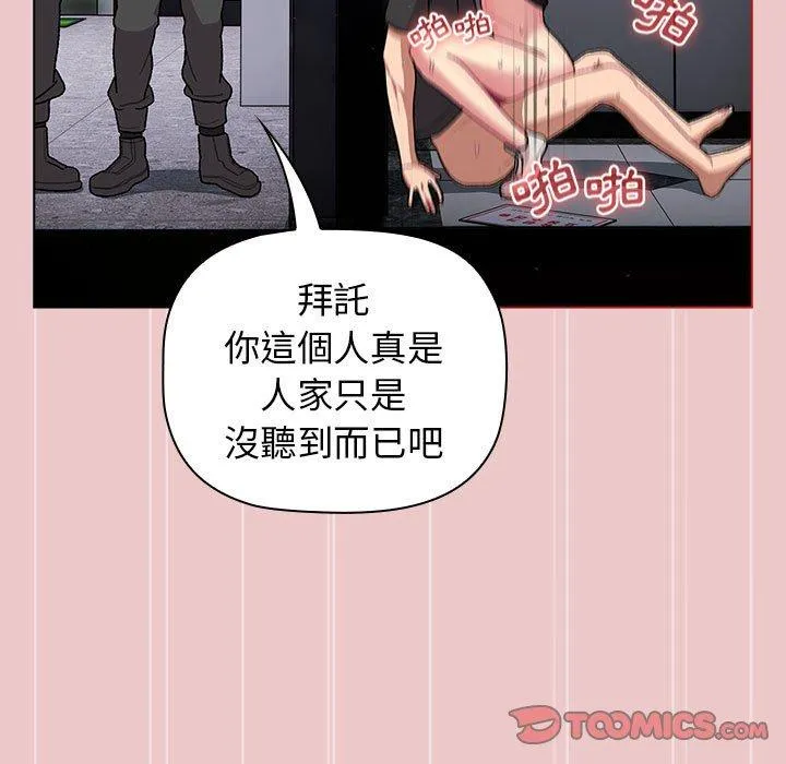 分组换换爱 - 第67话 - page 39