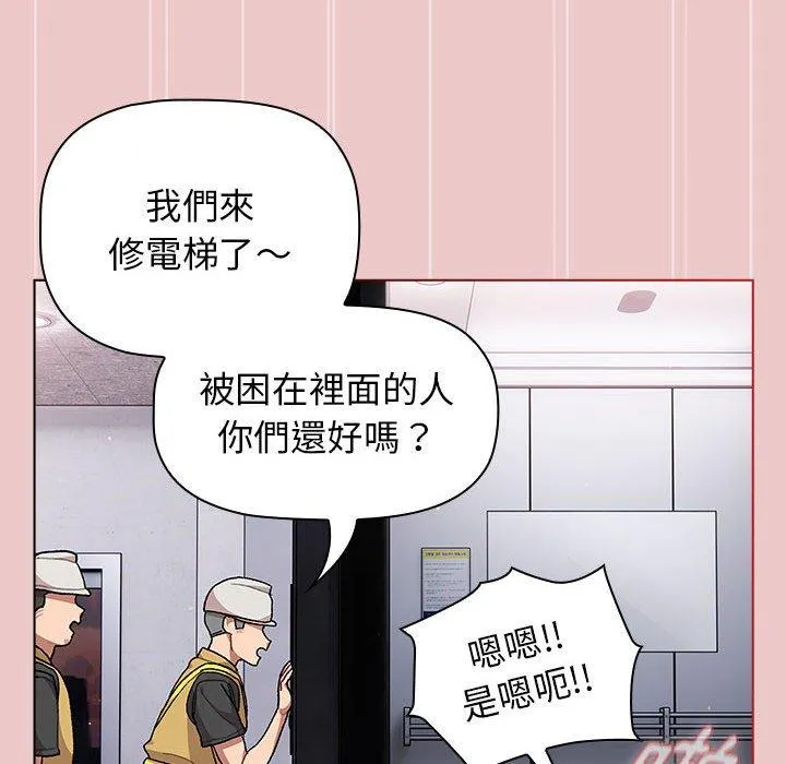 分组换换爱 - 第67话 - page 40