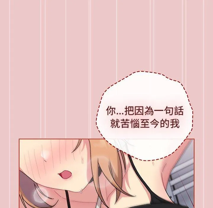 分组换换爱 - 第67话 - page 53