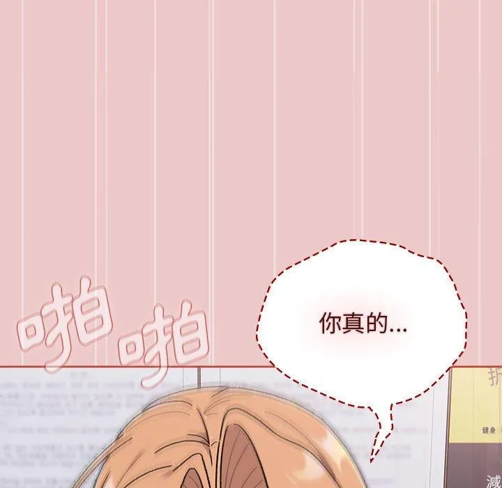 分组换换爱 - 第67话 - page 55