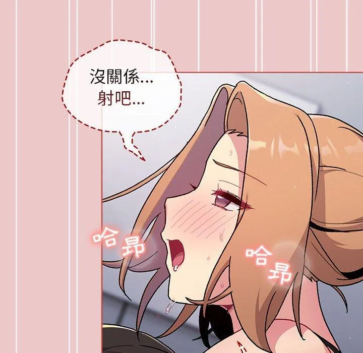 分组换换爱 - 第67话 - page 60