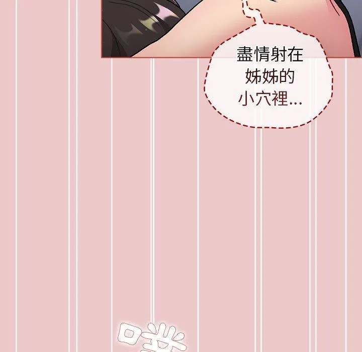 分组换换爱 - 第67话 - page 61