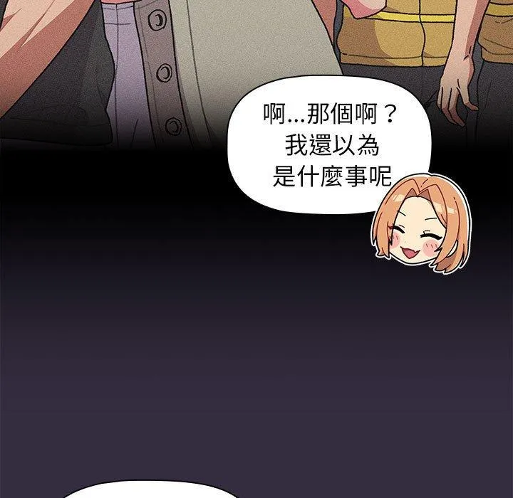 分组换换爱 - 第67话 - page 83