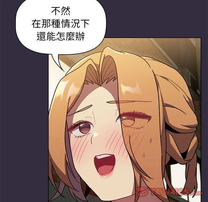 分组换换爱 - 第67话 - page 84