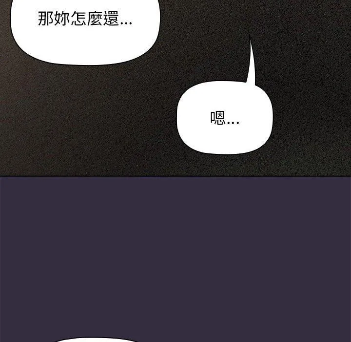 分组换换爱 - 第67话 - page 88