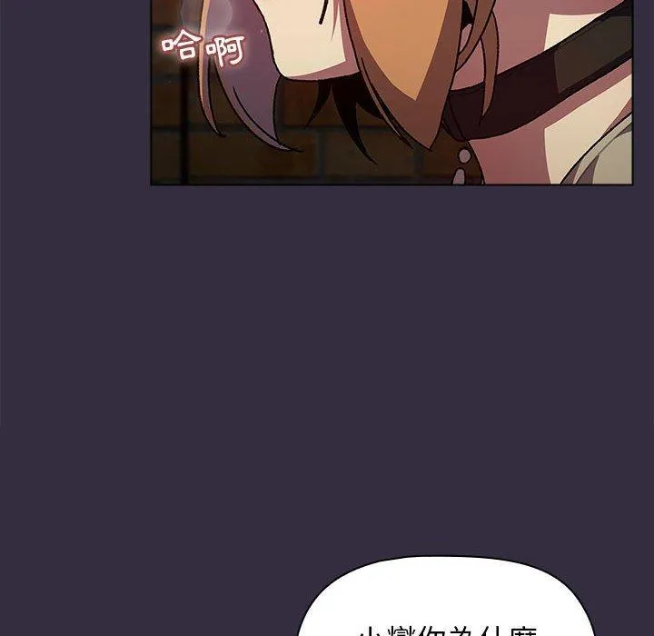 分组换换爱 - 第67话 - page 90