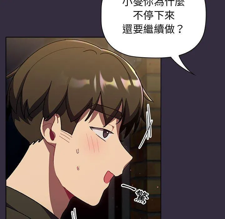 分组换换爱 - 第67话 - page 91