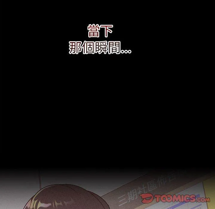 分组换换爱 - 第67话 - page 102
