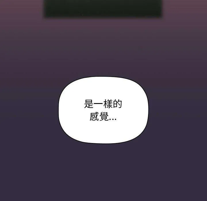 分组换换爱 - 第67话 - page 113