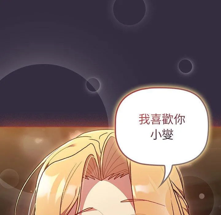 分组换换爱 - 第67话 - page 119