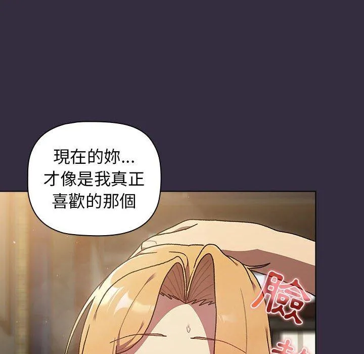 分组换换爱 - 第67话 - page 130