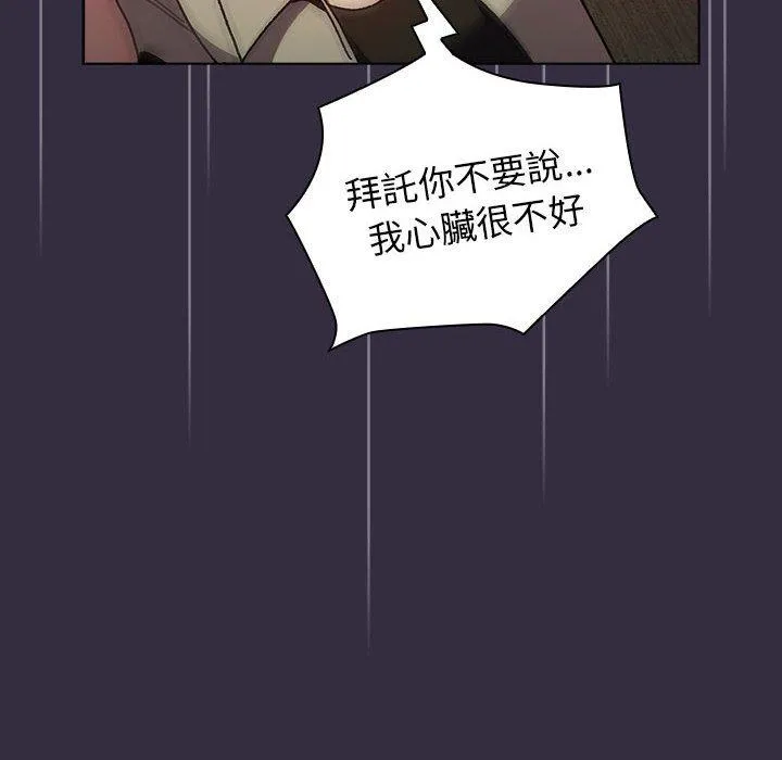 分组换换爱 - 第67话 - page 136
