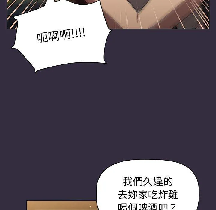 分组换换爱 - 第67话 - page 141