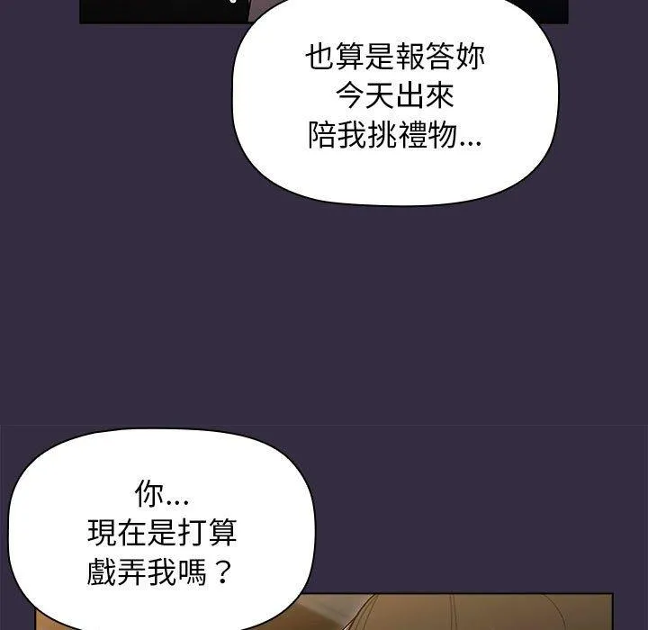 分组换换爱 - 第67话 - page 143