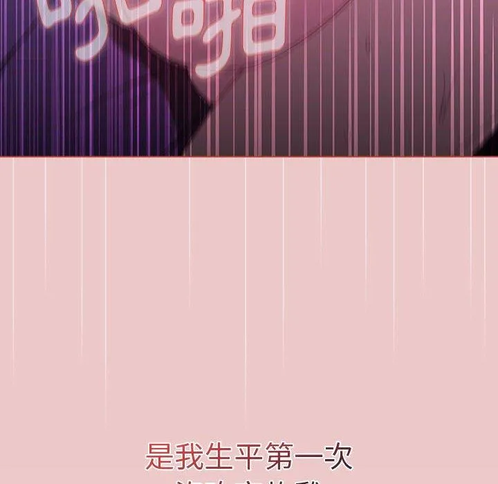 分组换换爱 - 第67话 - page 150