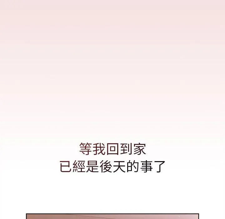 分组换换爱 - 第67话 - page 152