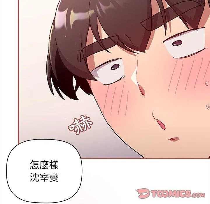 分组换换爱 - 第67话 - page 156
