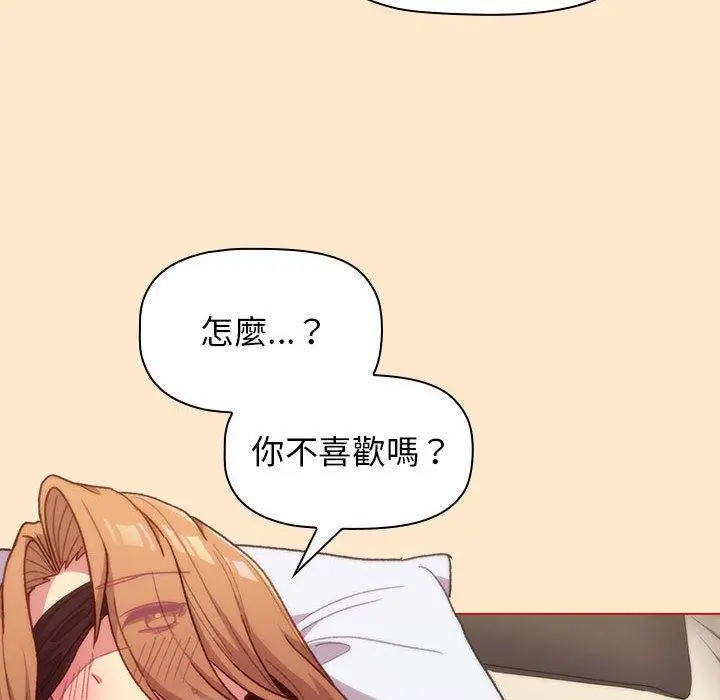 分组换换爱 - 第35话 - page 54